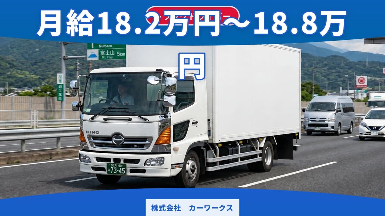 株式会社 カーワークス トラックドライバー