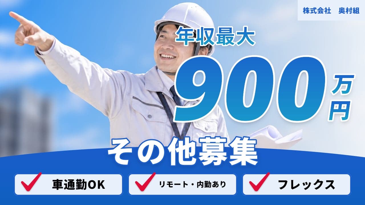 株式会社 奥村組