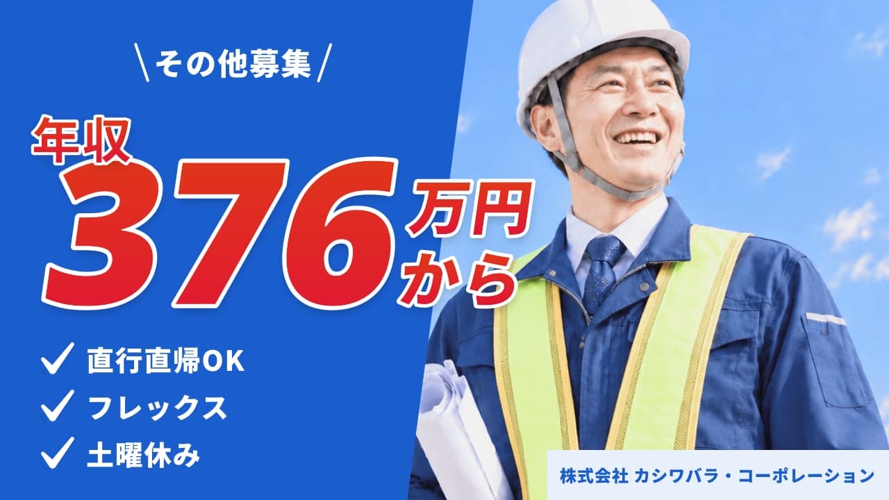 株式会社 カシワバラ・コーポレーション