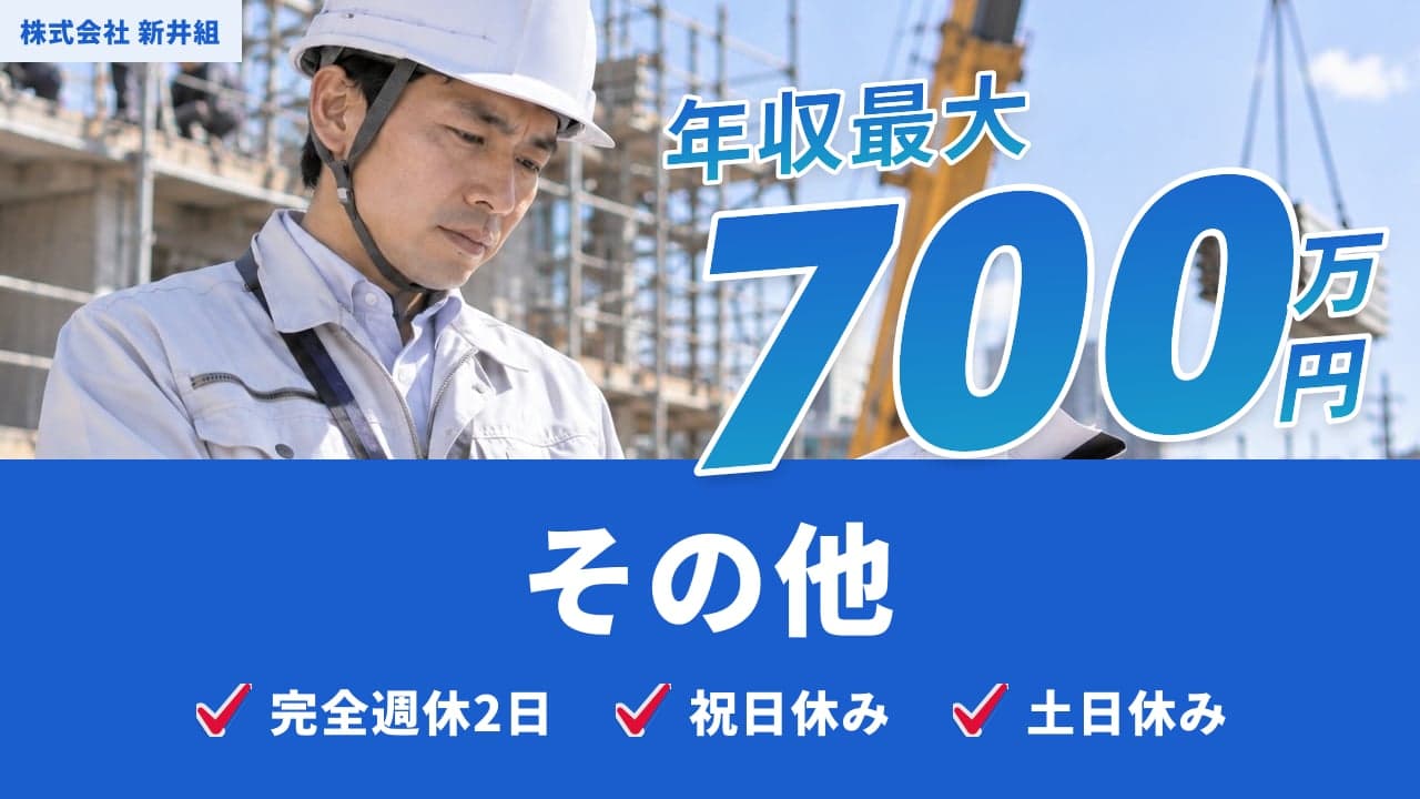 株式会社 新井組