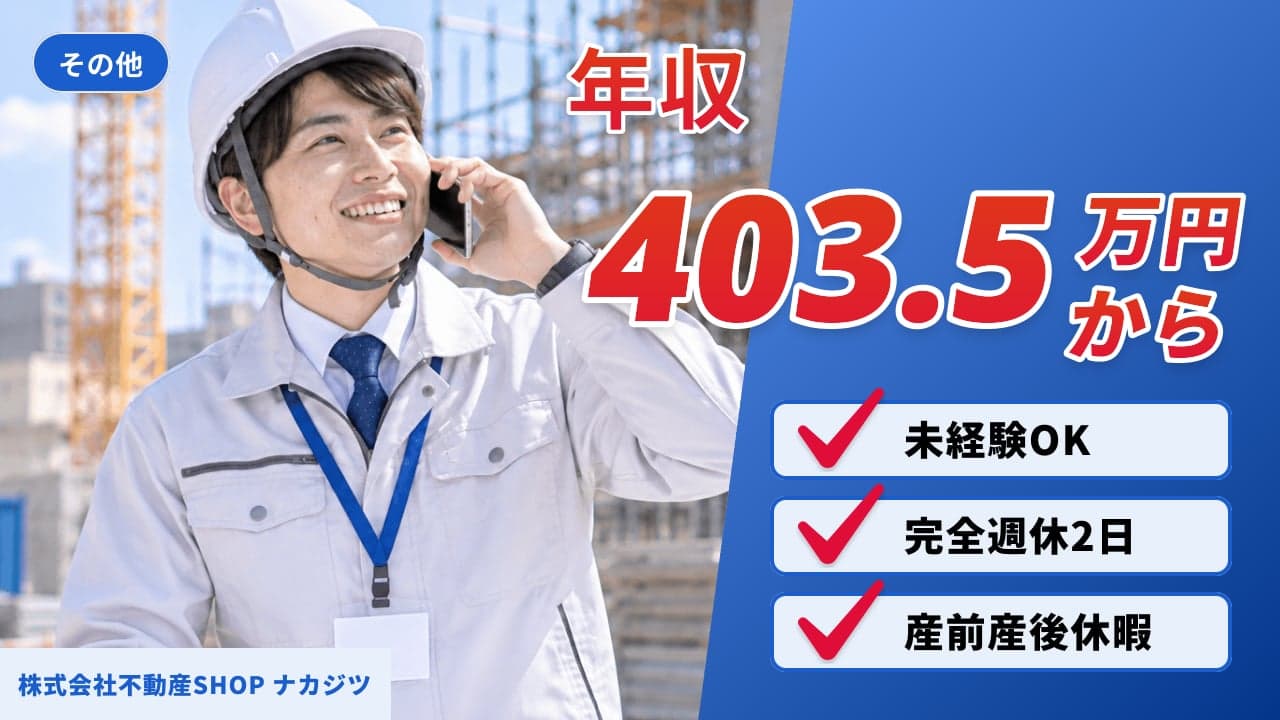 株式会社不動産SHOP ナカジツ