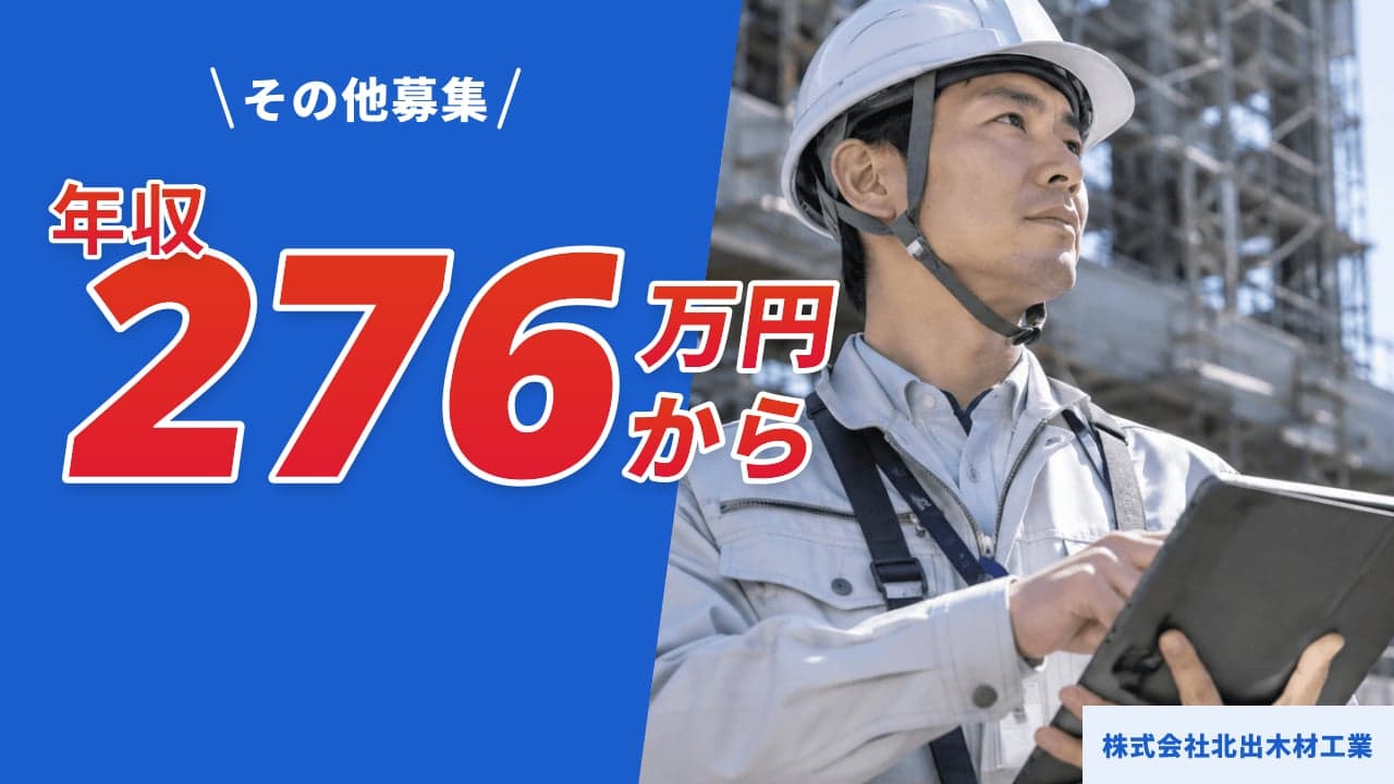 株式会社北出木材工業