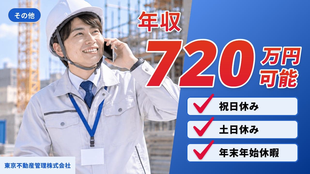 東京不動産管理株式会社