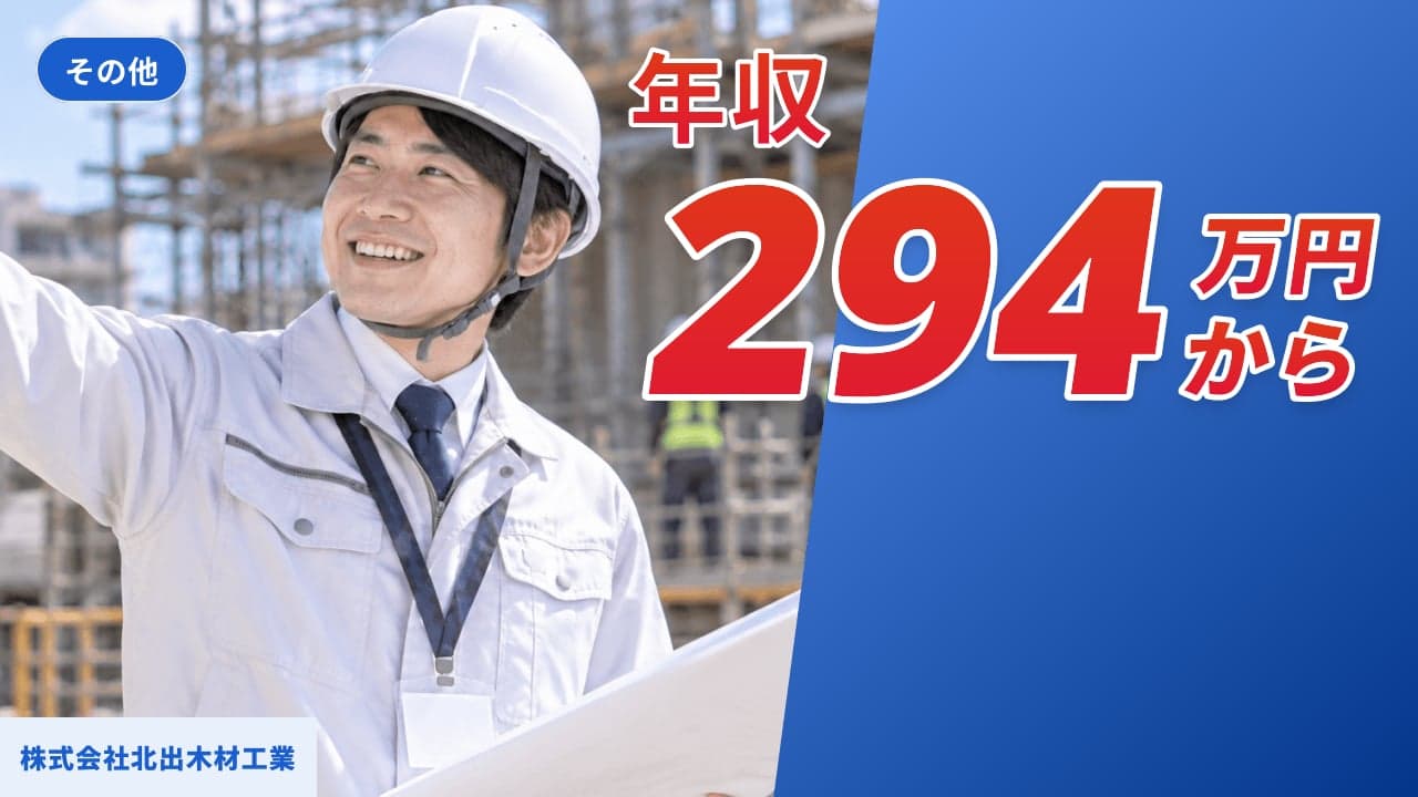 株式会社北出木材工業