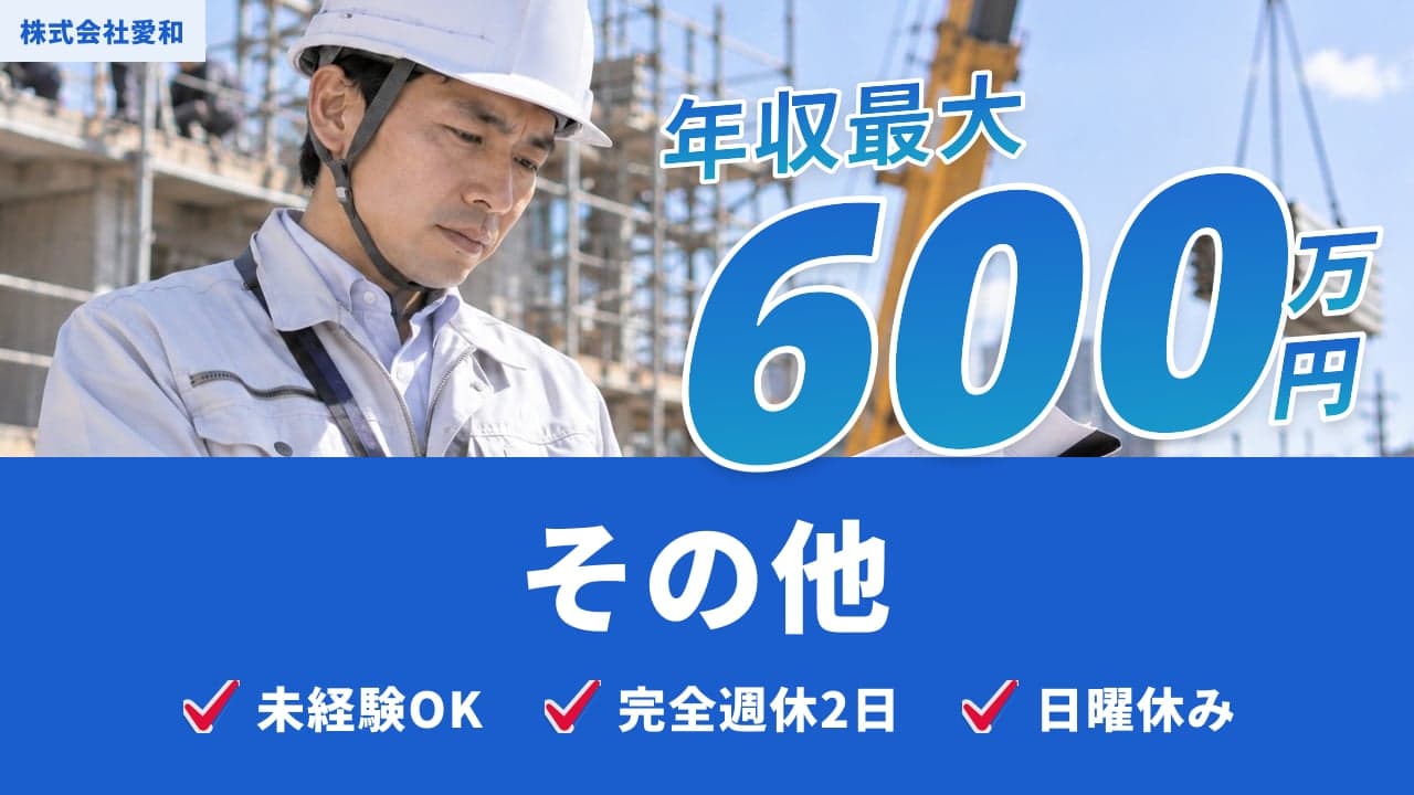 株式会社愛和