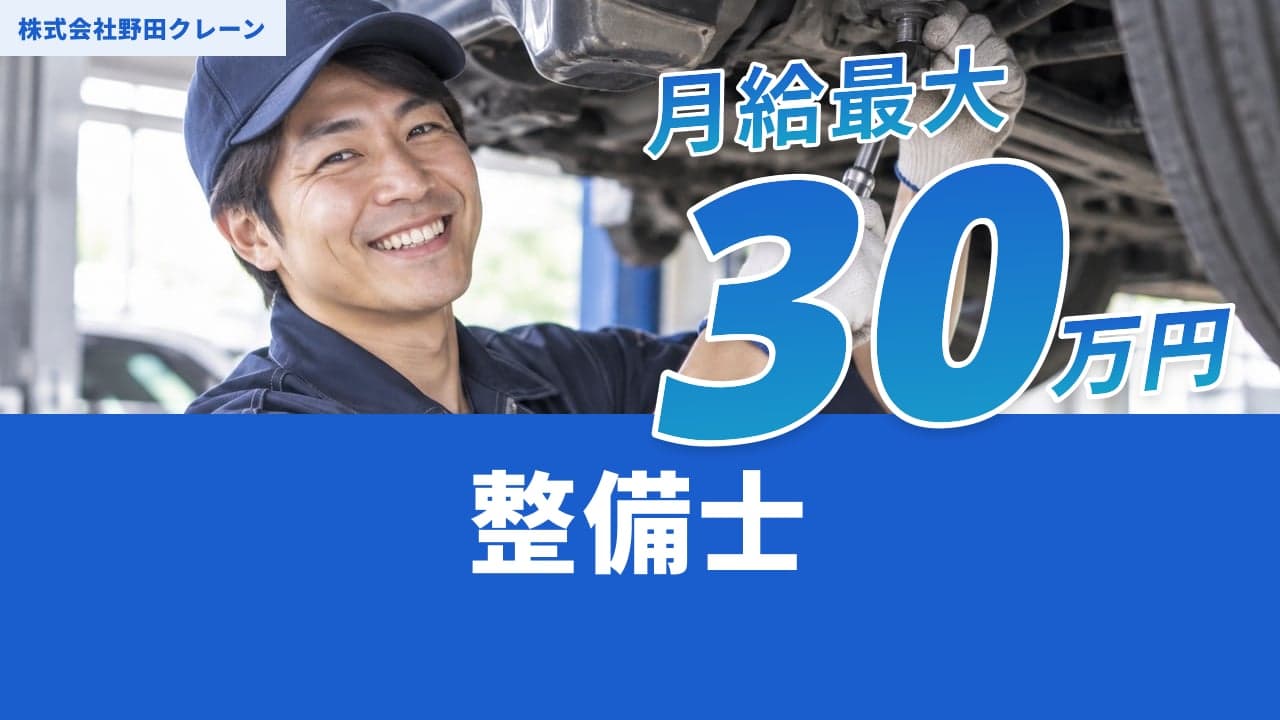 株式会社野田クレーン 整備士