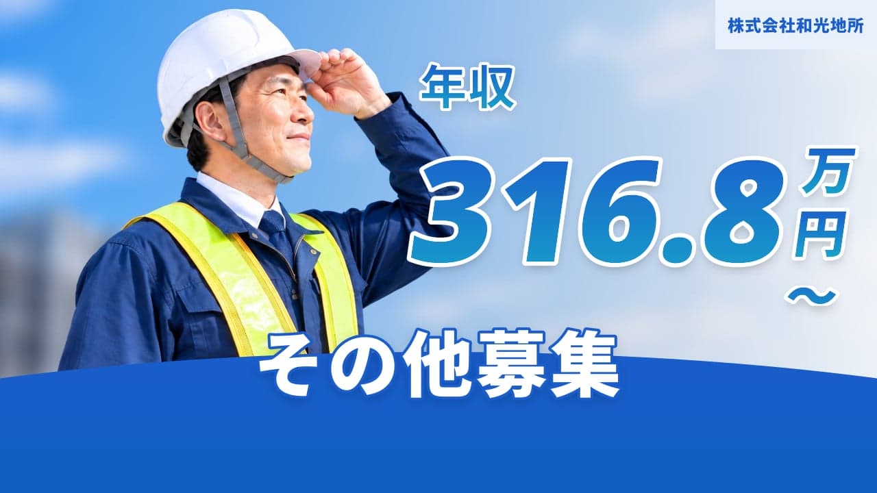 株式会社和光地所
