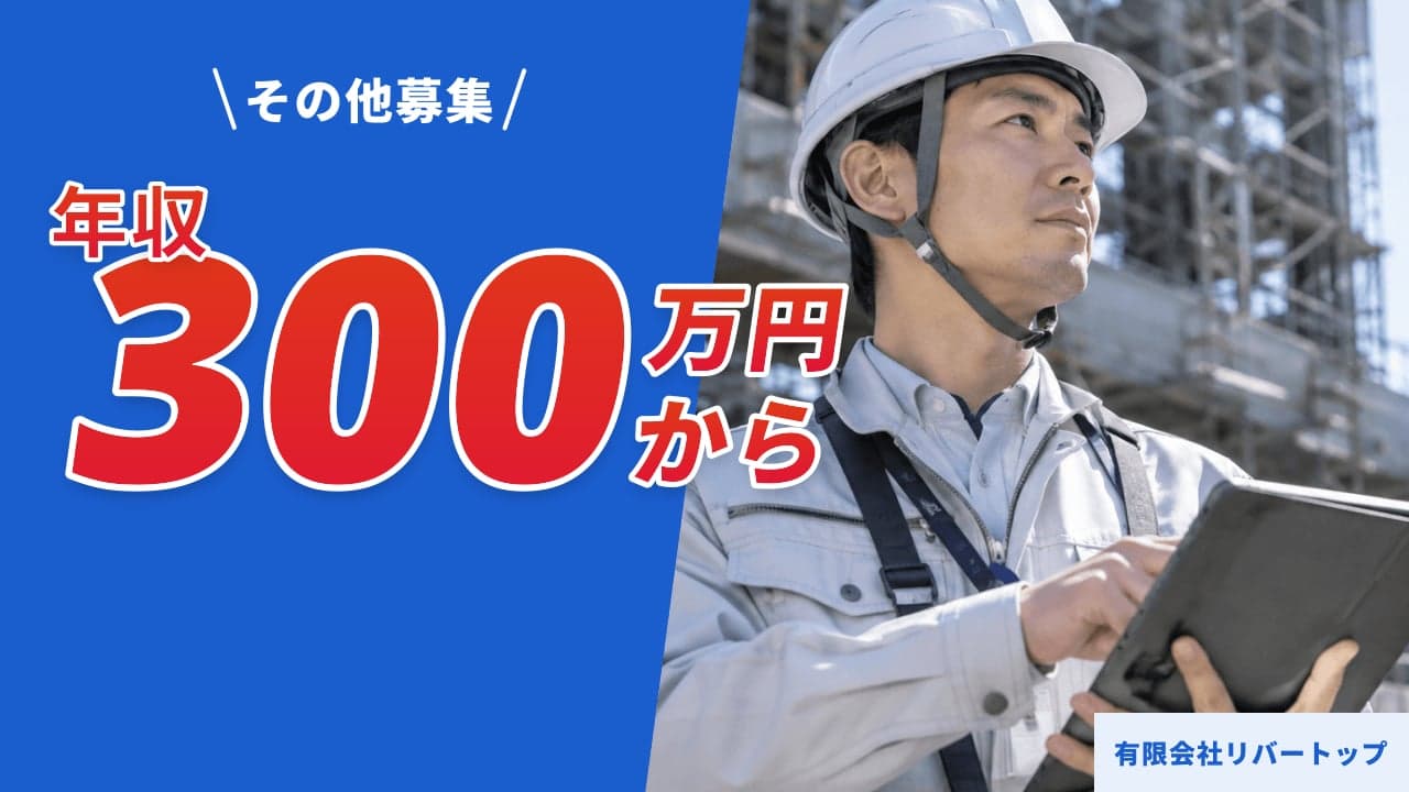 有限会社リバートップ