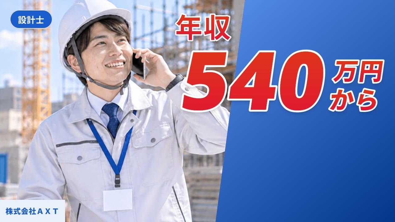 株式会社AXT 設計士