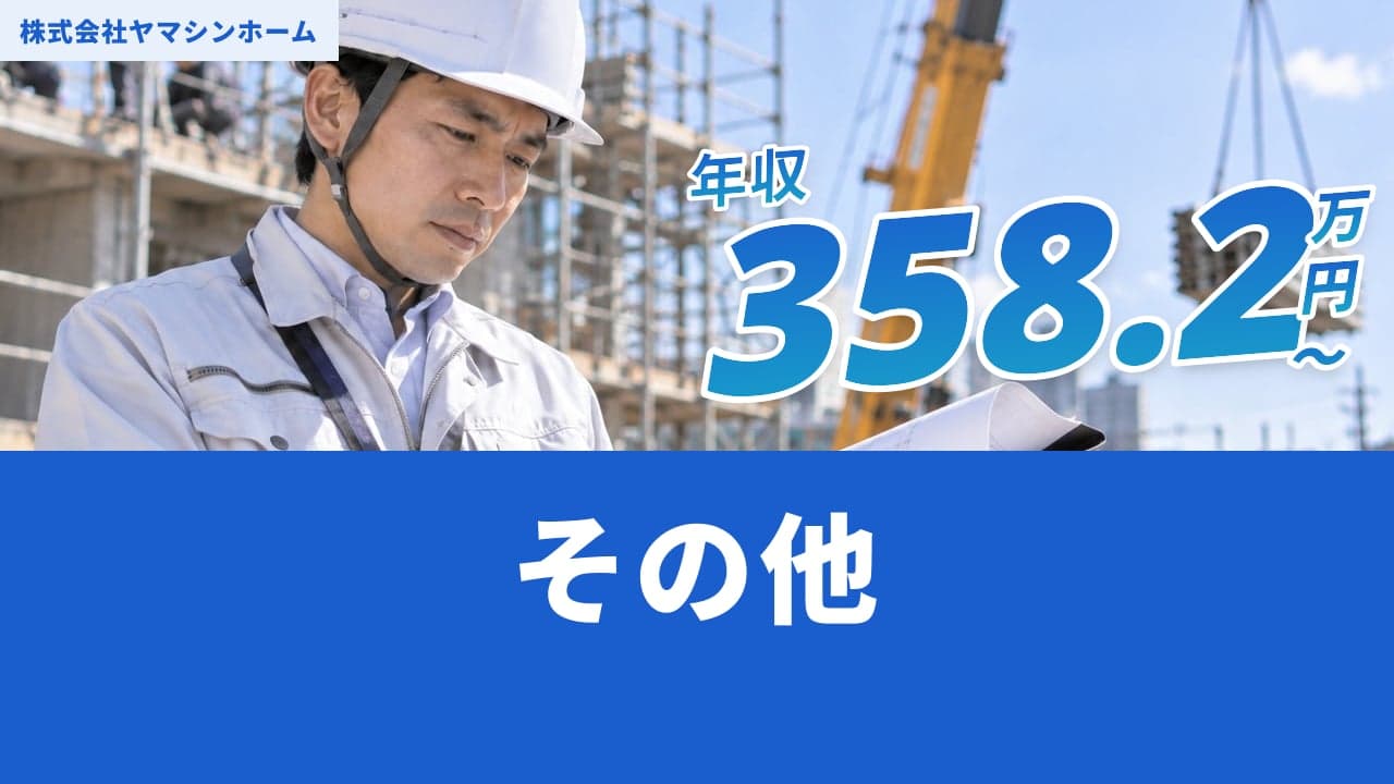 株式会社ヤマシンホーム