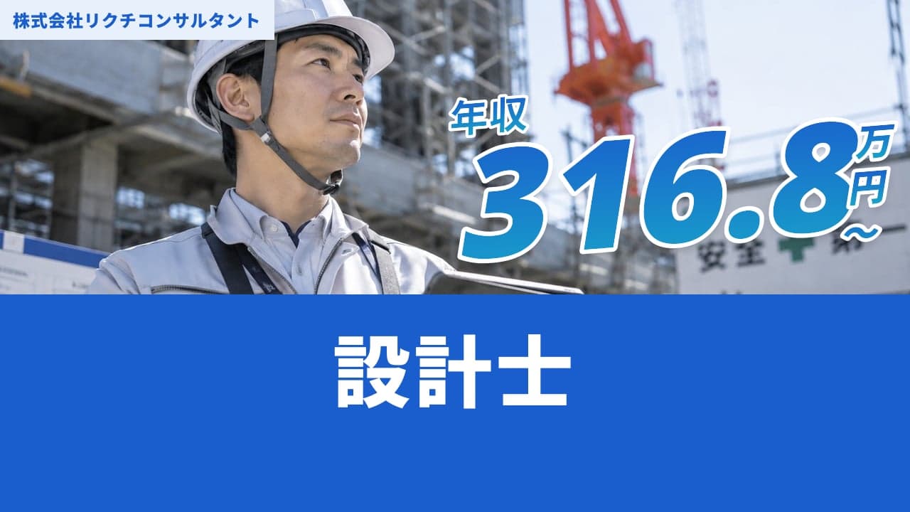 株式会社リクチコンサルタント 設計士