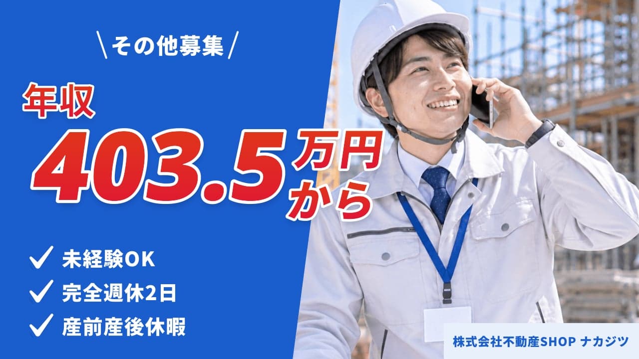 株式会社不動産SHOP ナカジツ