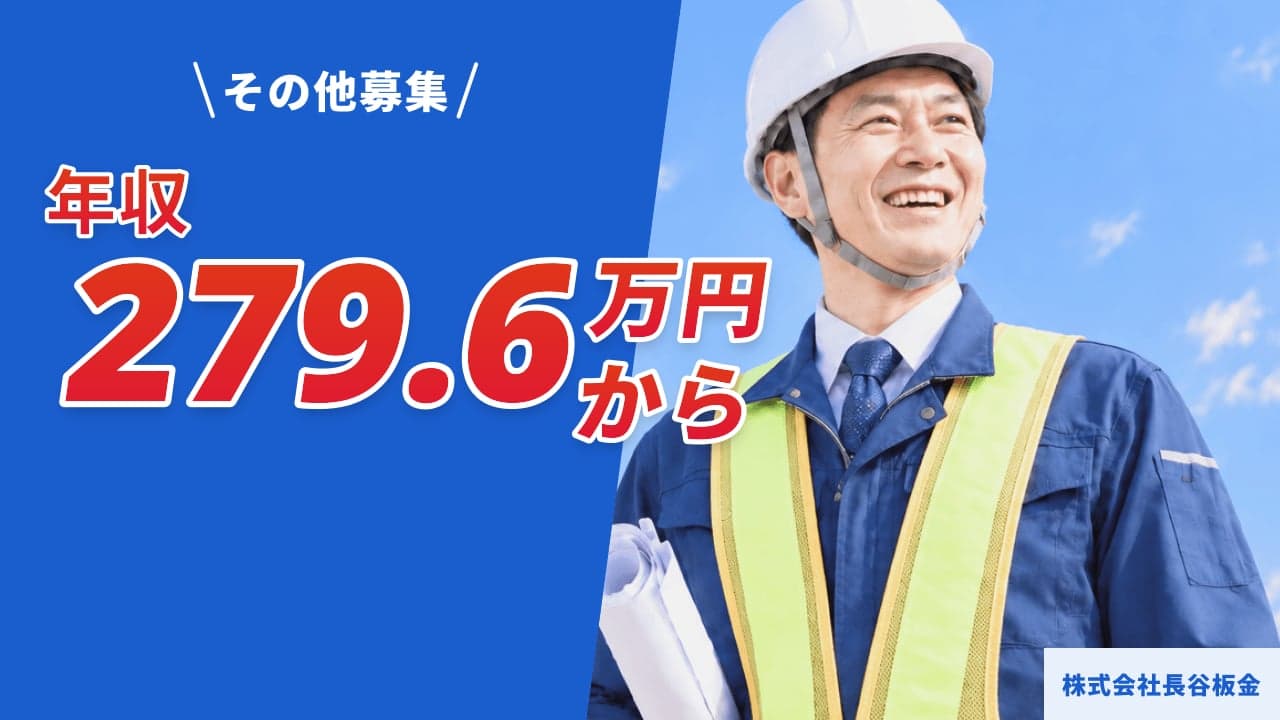 株式会社長谷板金