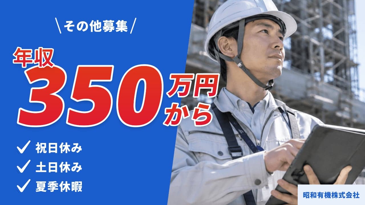 昭和有機株式会社