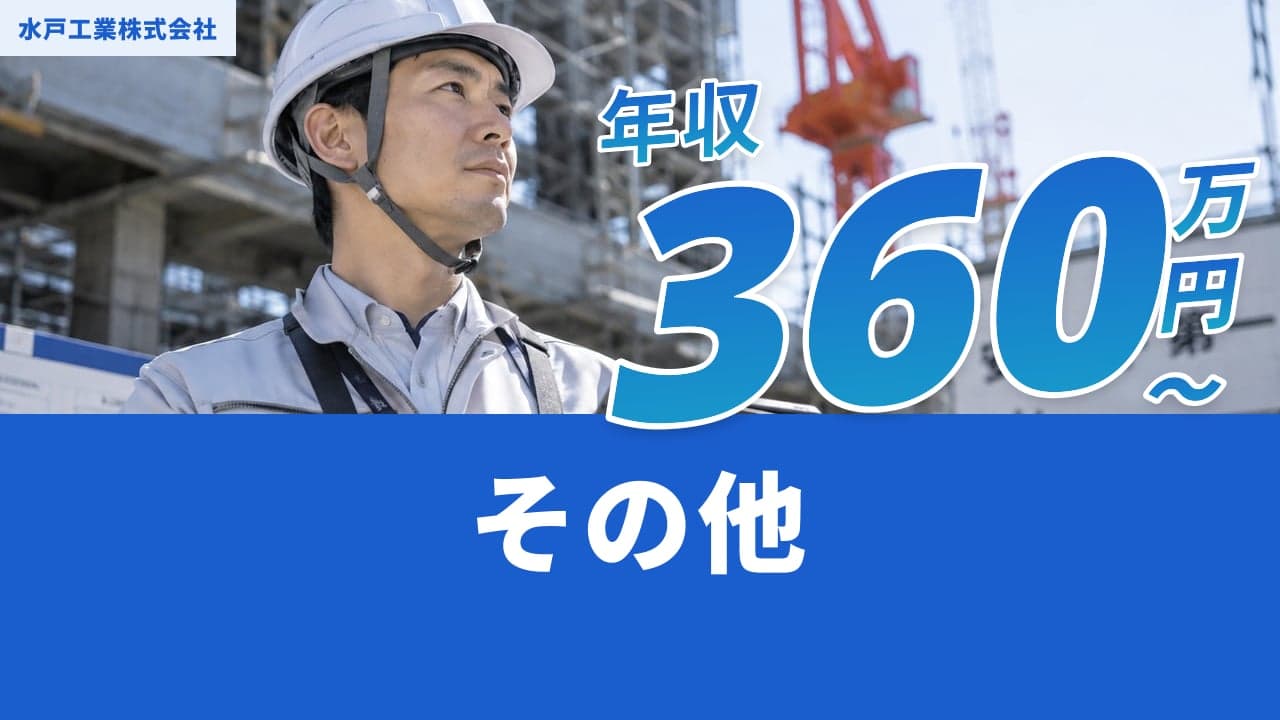水戸工業株式会社