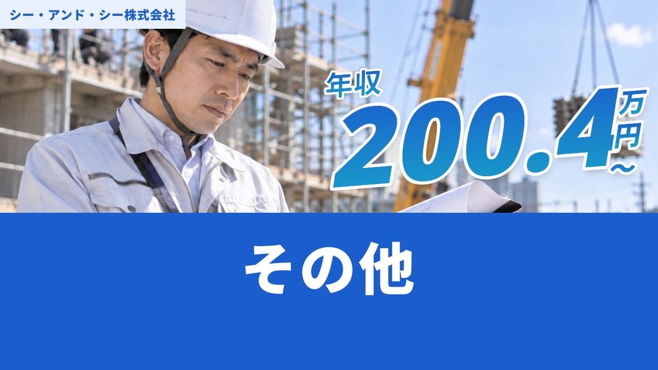 シー・アンド・シー株式会社