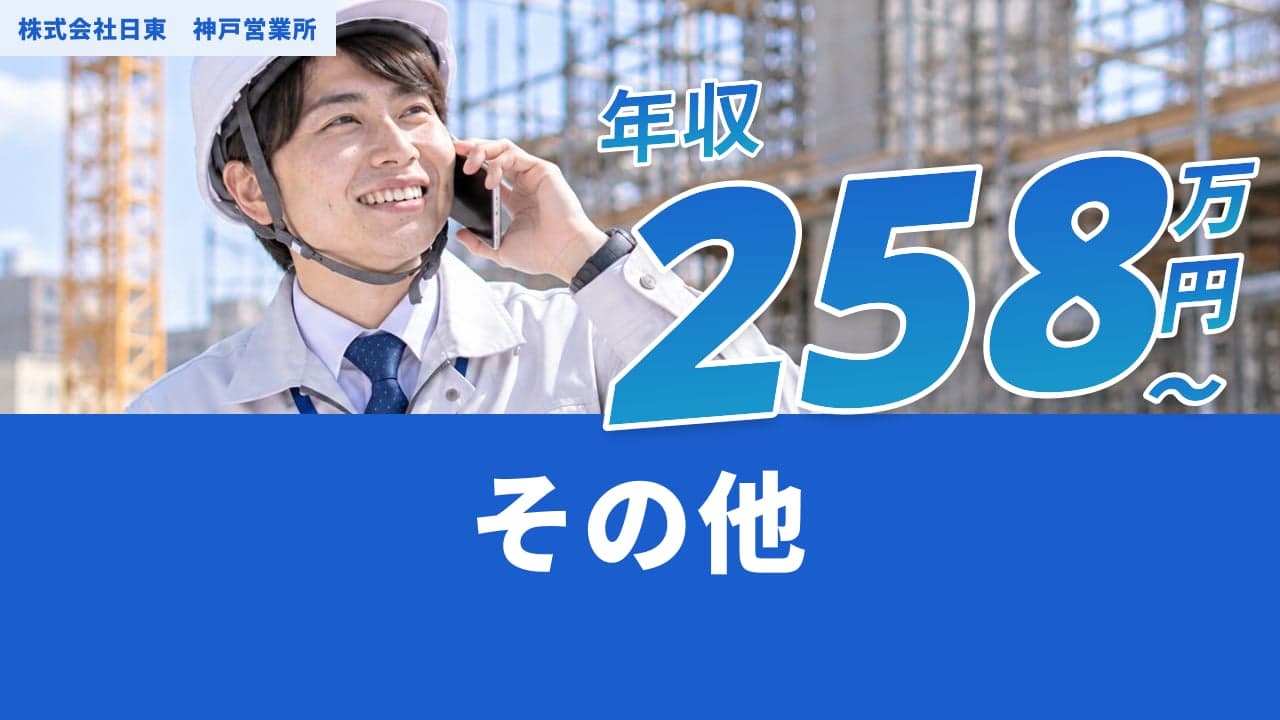 株式会社日東 神戸営業所