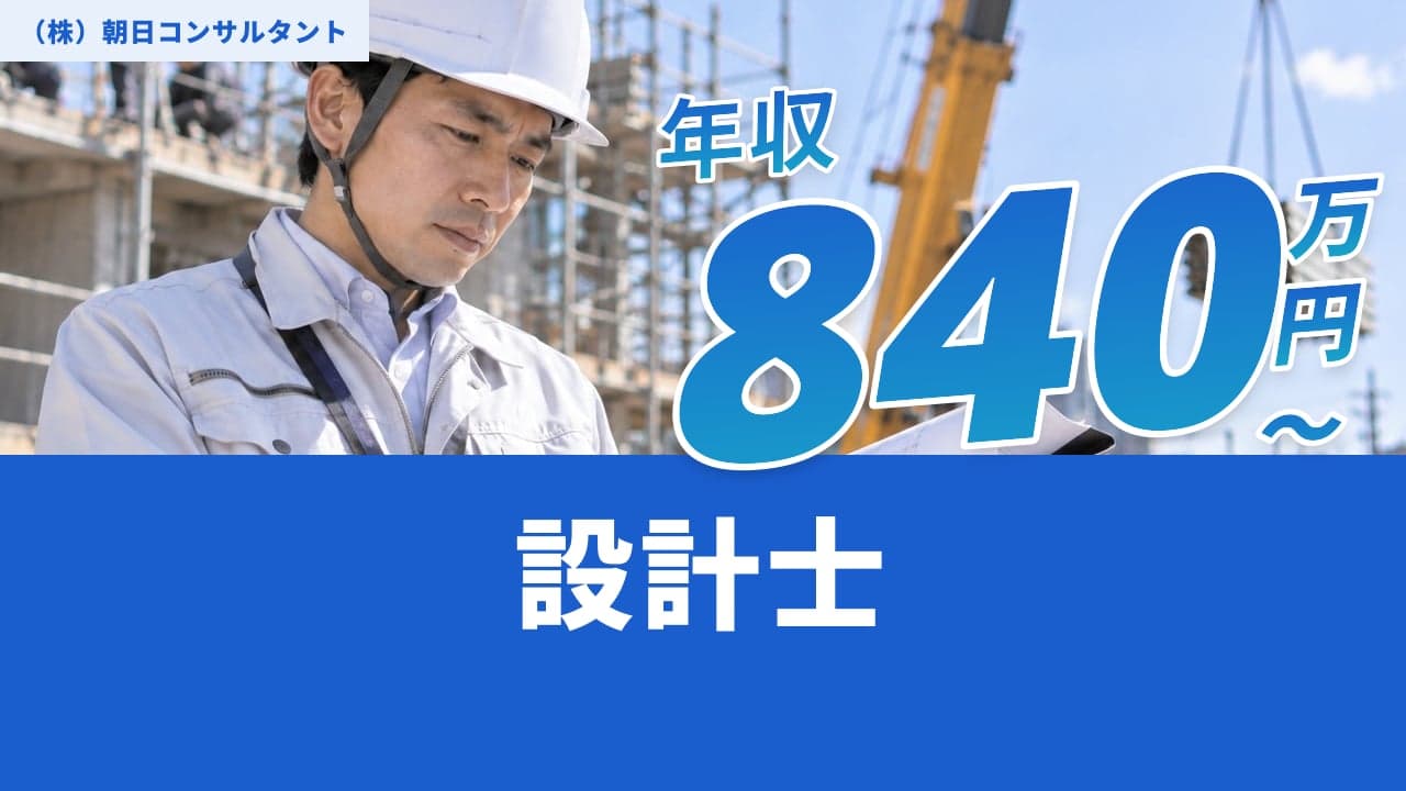 (株)朝日コンサルタント 設計士