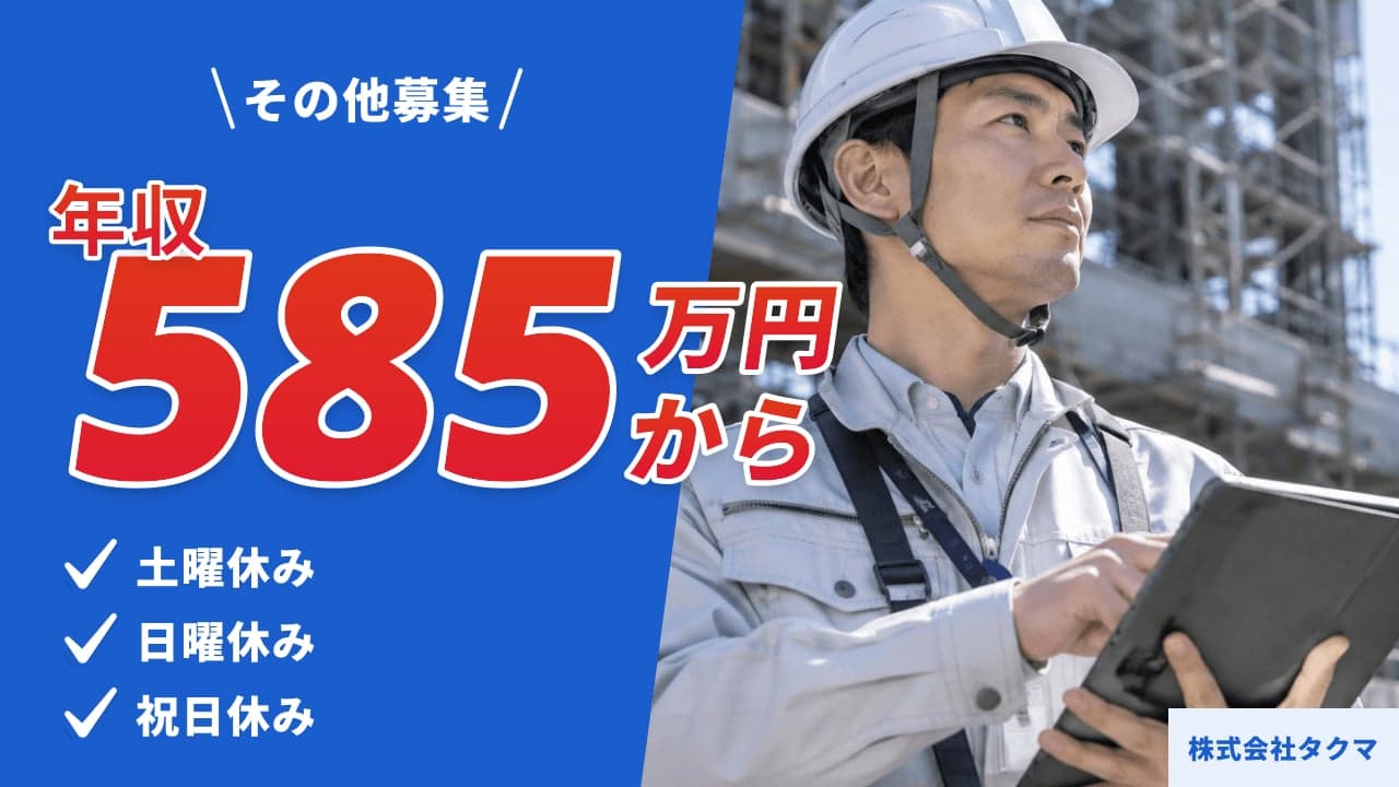 株式会社タクマ
