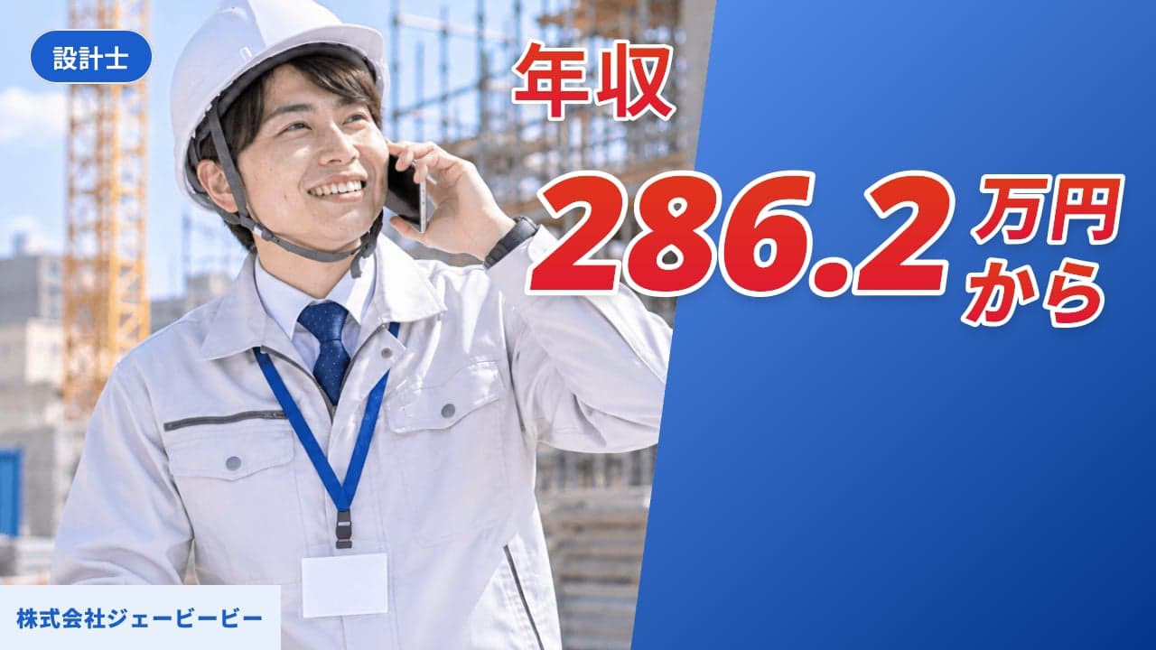 株式会社ジェービービー 設計士