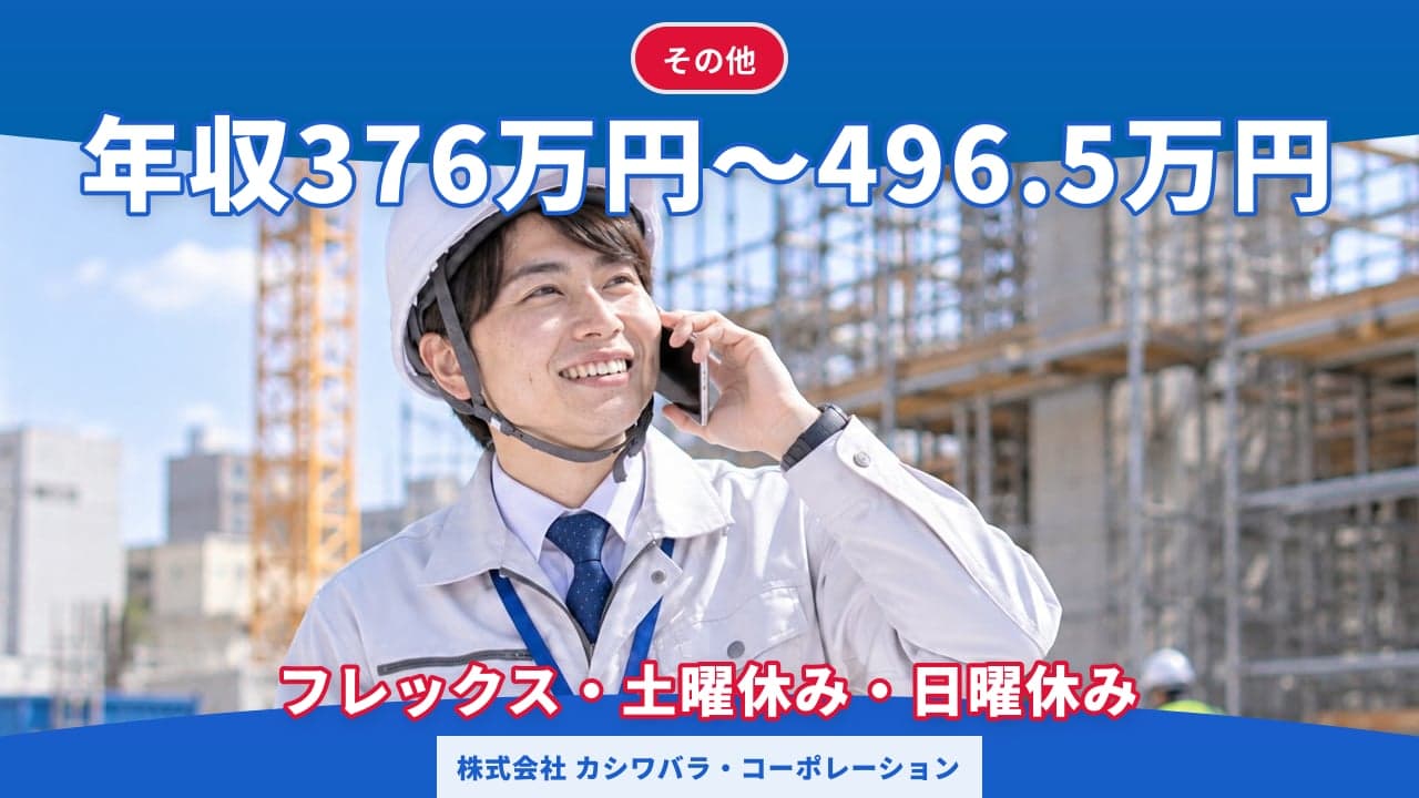 株式会社 カシワバラ・コーポレーション