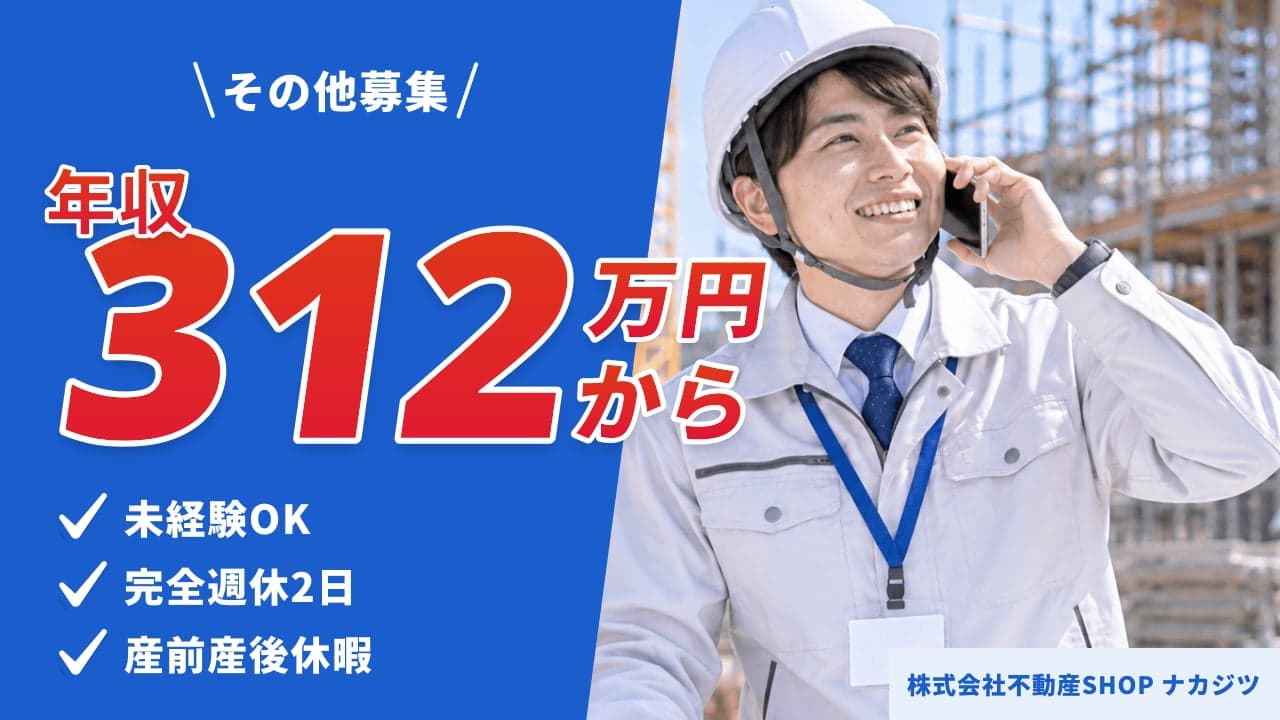 株式会社不動産SHOP ナカジツ