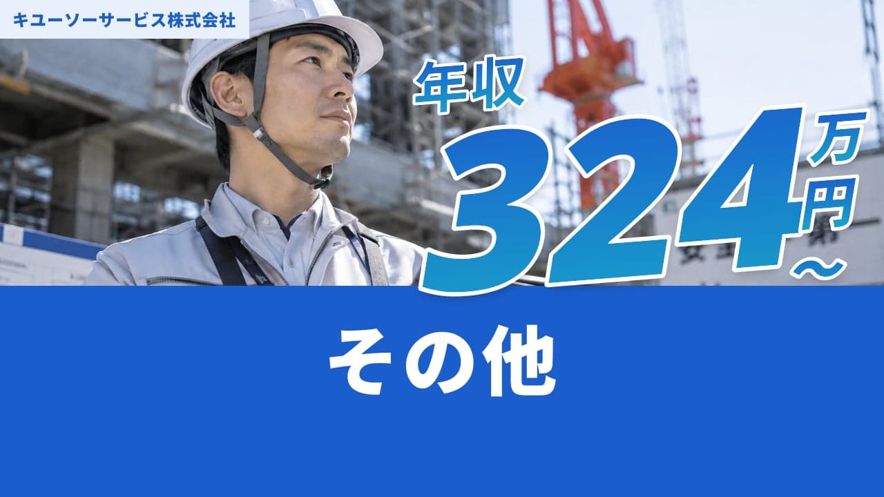 キユーソーサービス株式会社