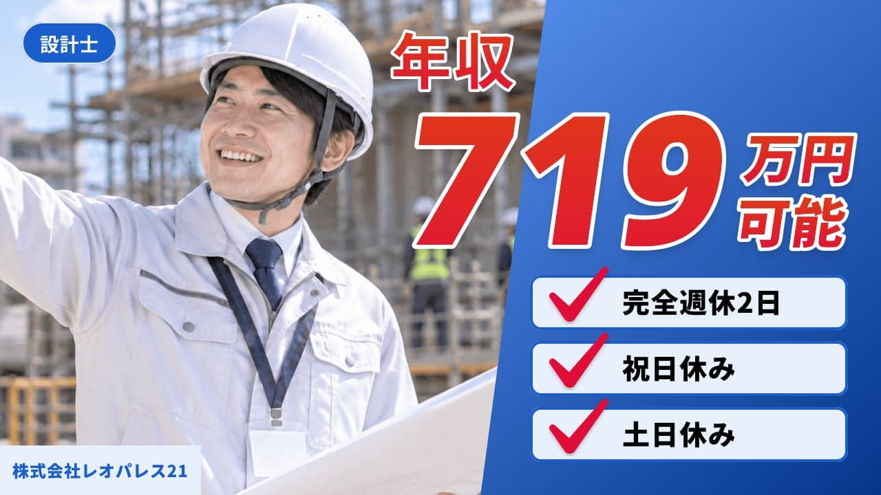 株式会社レオパレス21 設計士