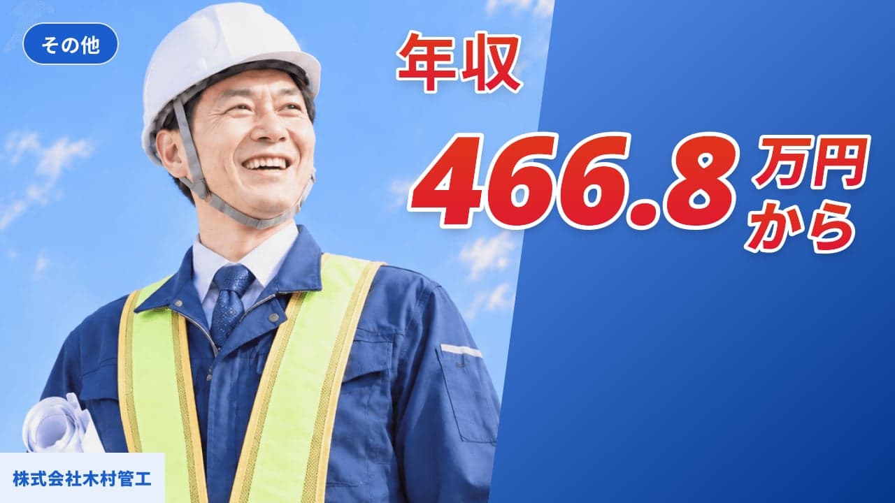 株式会社木村管工