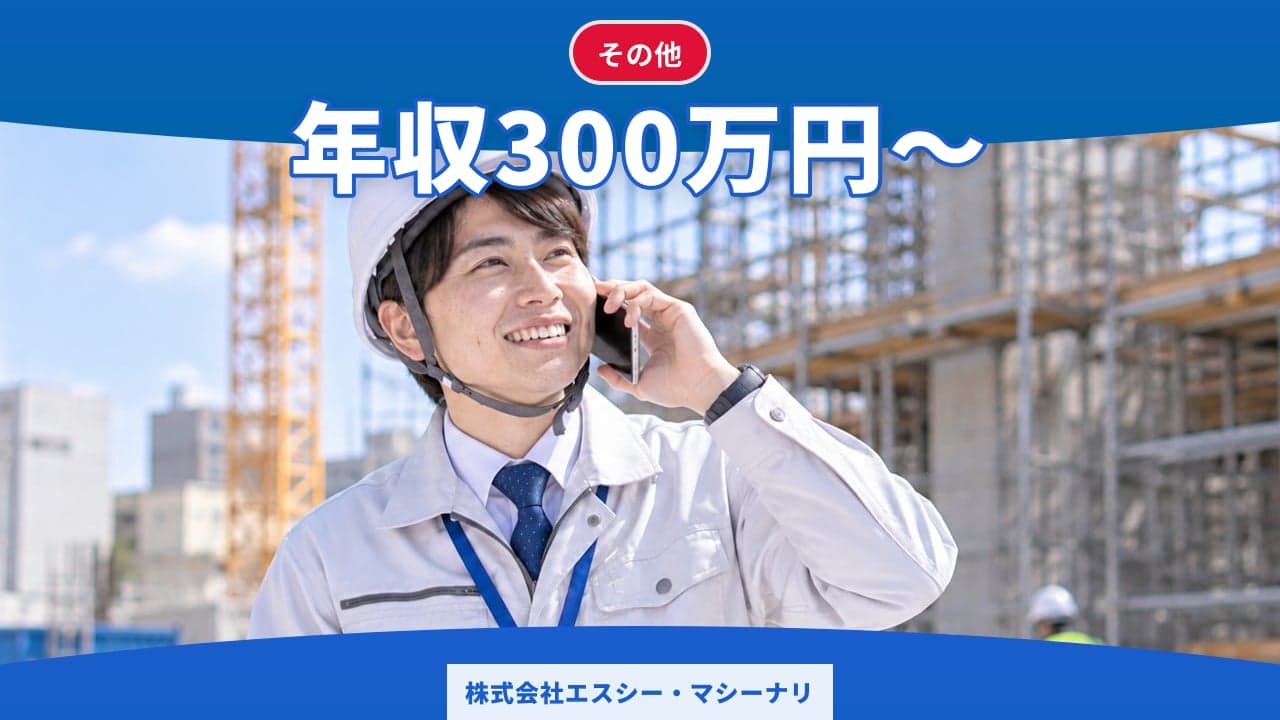 株式会社エスシー・マシーナリ