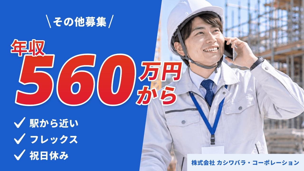 株式会社 カシワバラ・コーポレーション