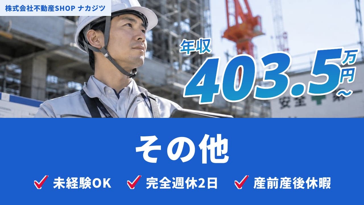 株式会社不動産SHOP ナカジツ
