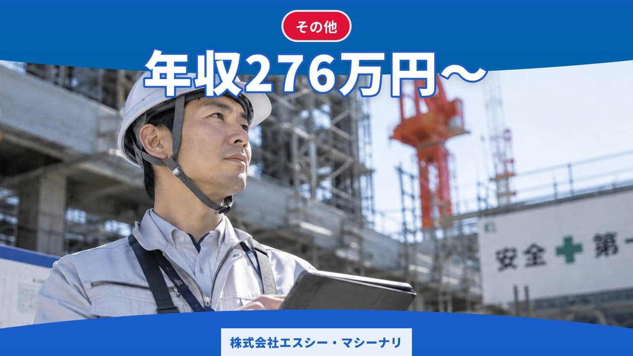株式会社エスシー・マシーナリ