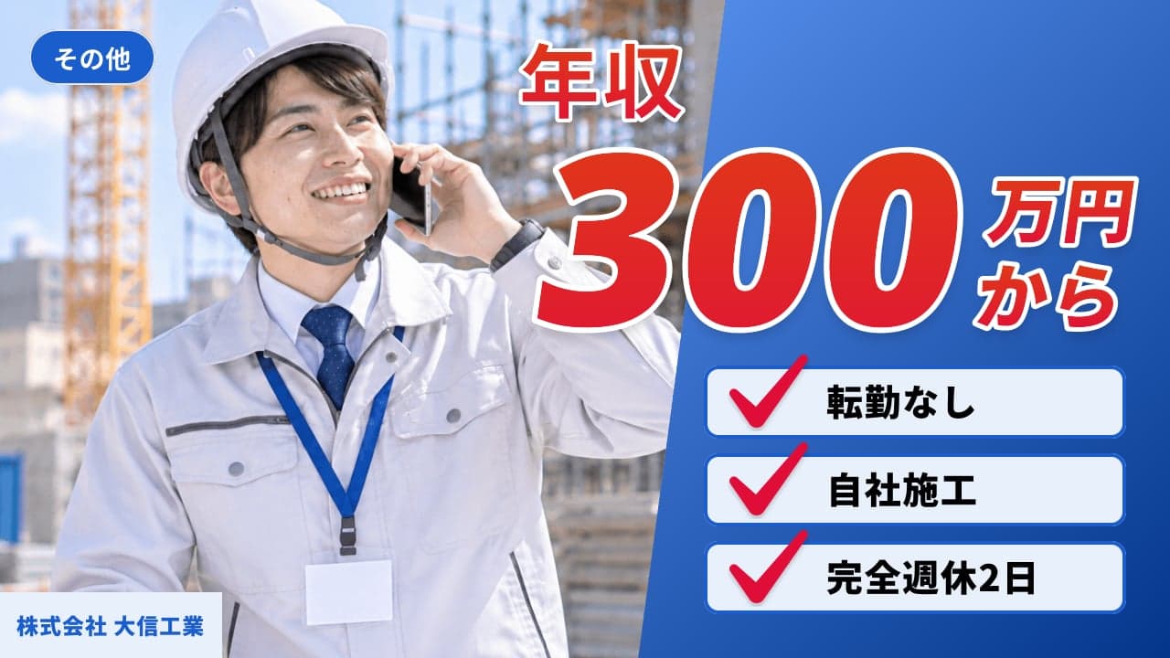 株式会社 大信工業
