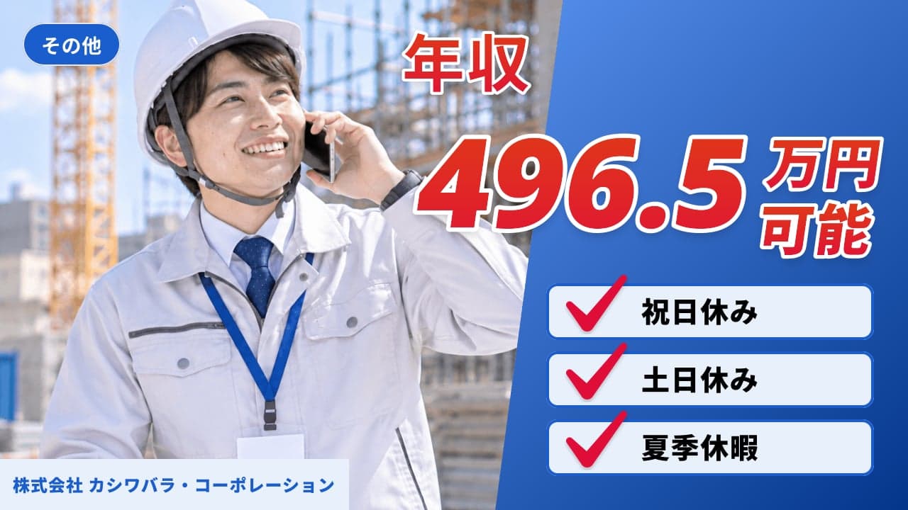 株式会社 カシワバラ・コーポレーション