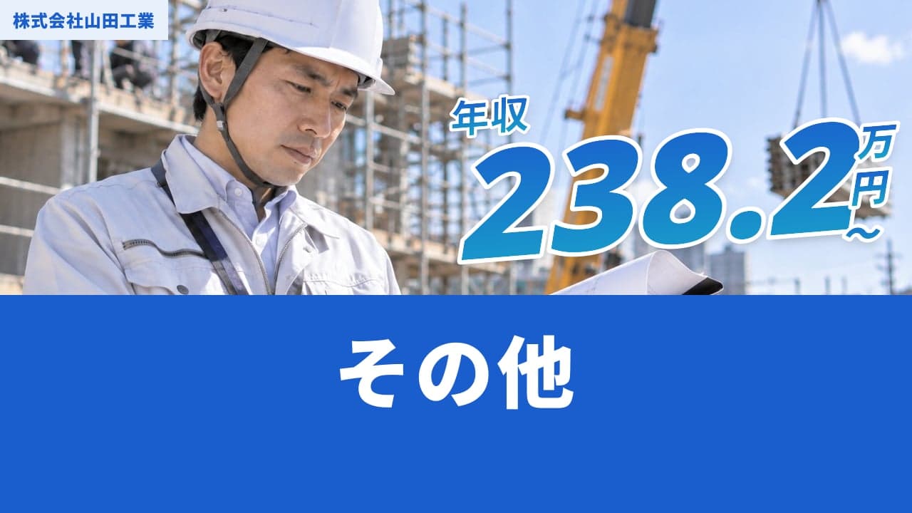 株式会社山田工業