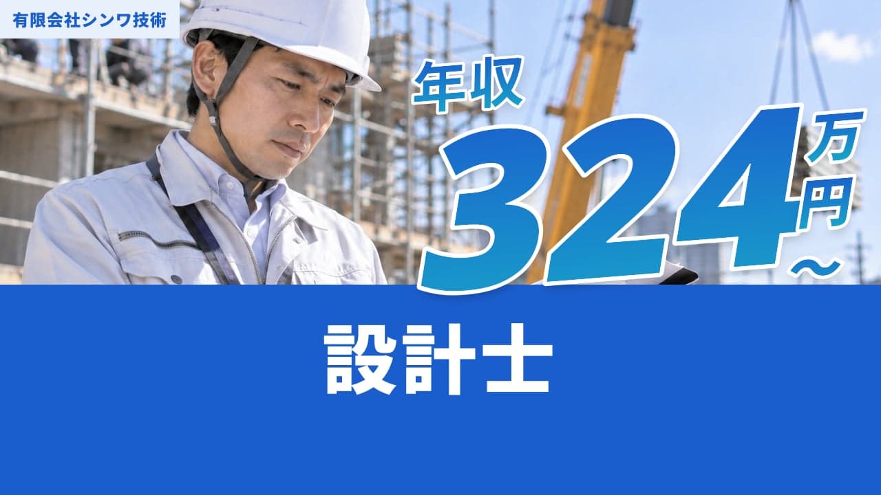 有限会社シンワ技術 設計士