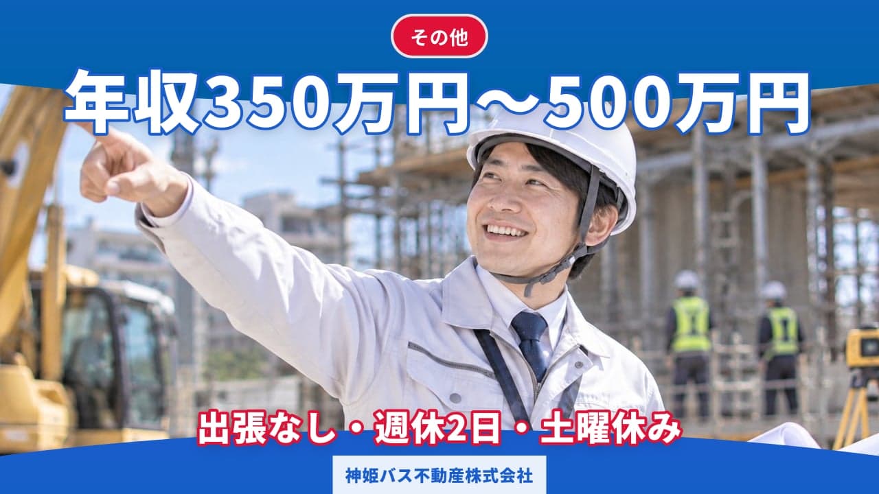 神姫バス不動産株式会社