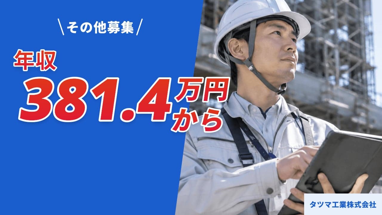 タツマ工業株式会社