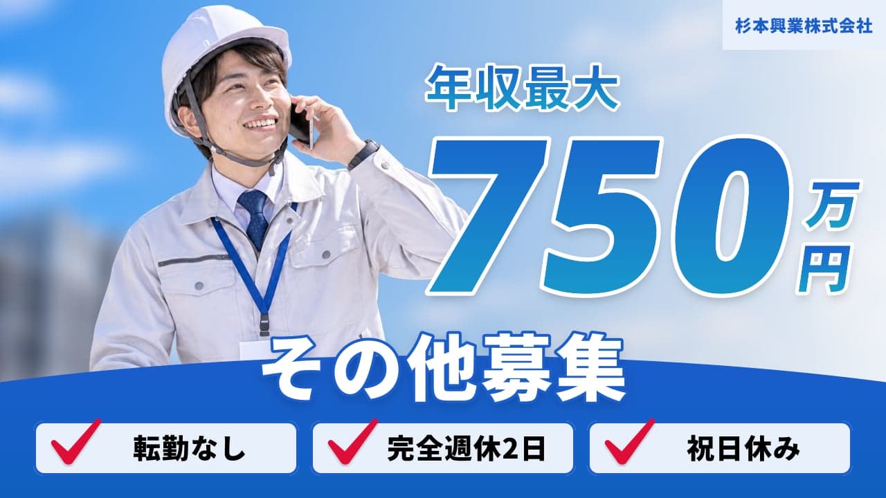 杉本興業株式会社