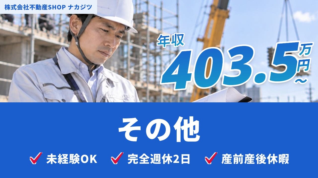 株式会社不動産SHOP ナカジツ