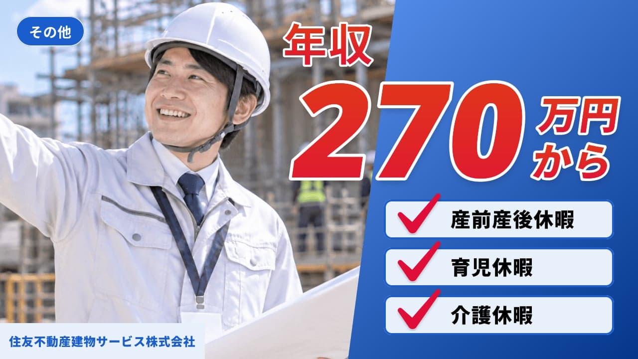 住友不動産建物サービス株式会社