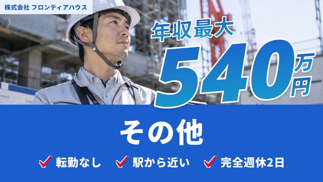 株式会社 フロンティアハウス