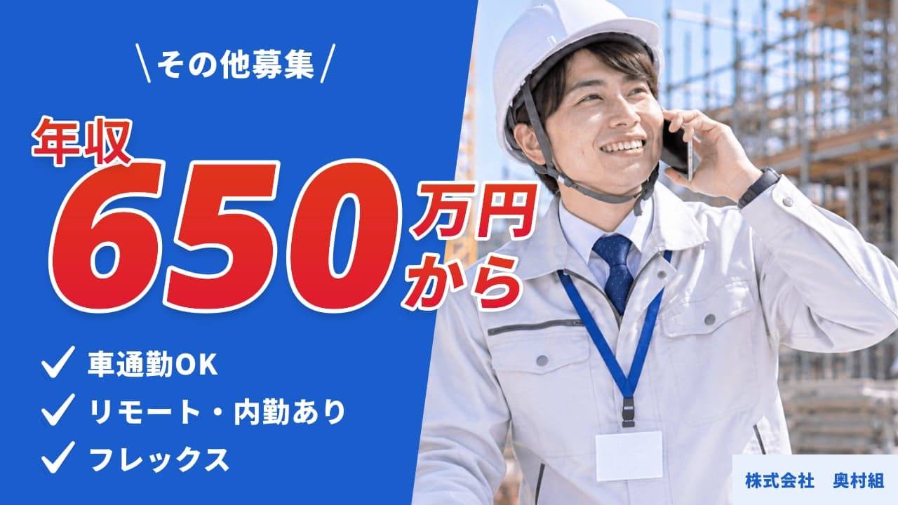 株式会社 奥村組