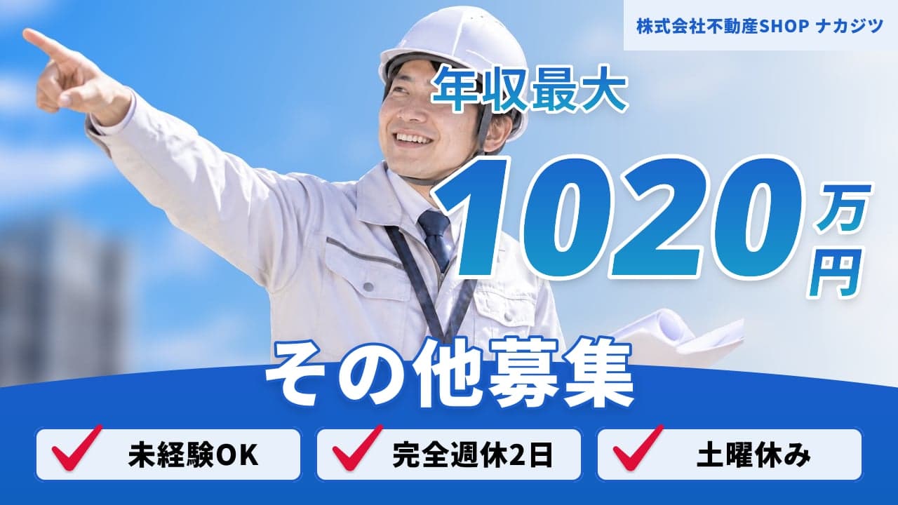 株式会社不動産SHOP ナカジツ
