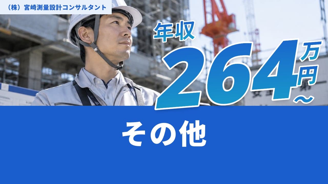 (株)宮崎測量設計コンサルタント