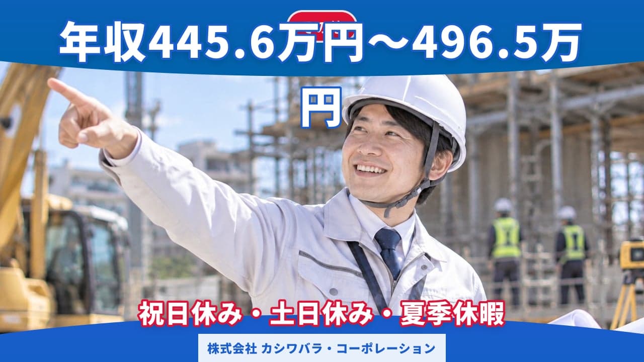 株式会社 カシワバラ・コーポレーション