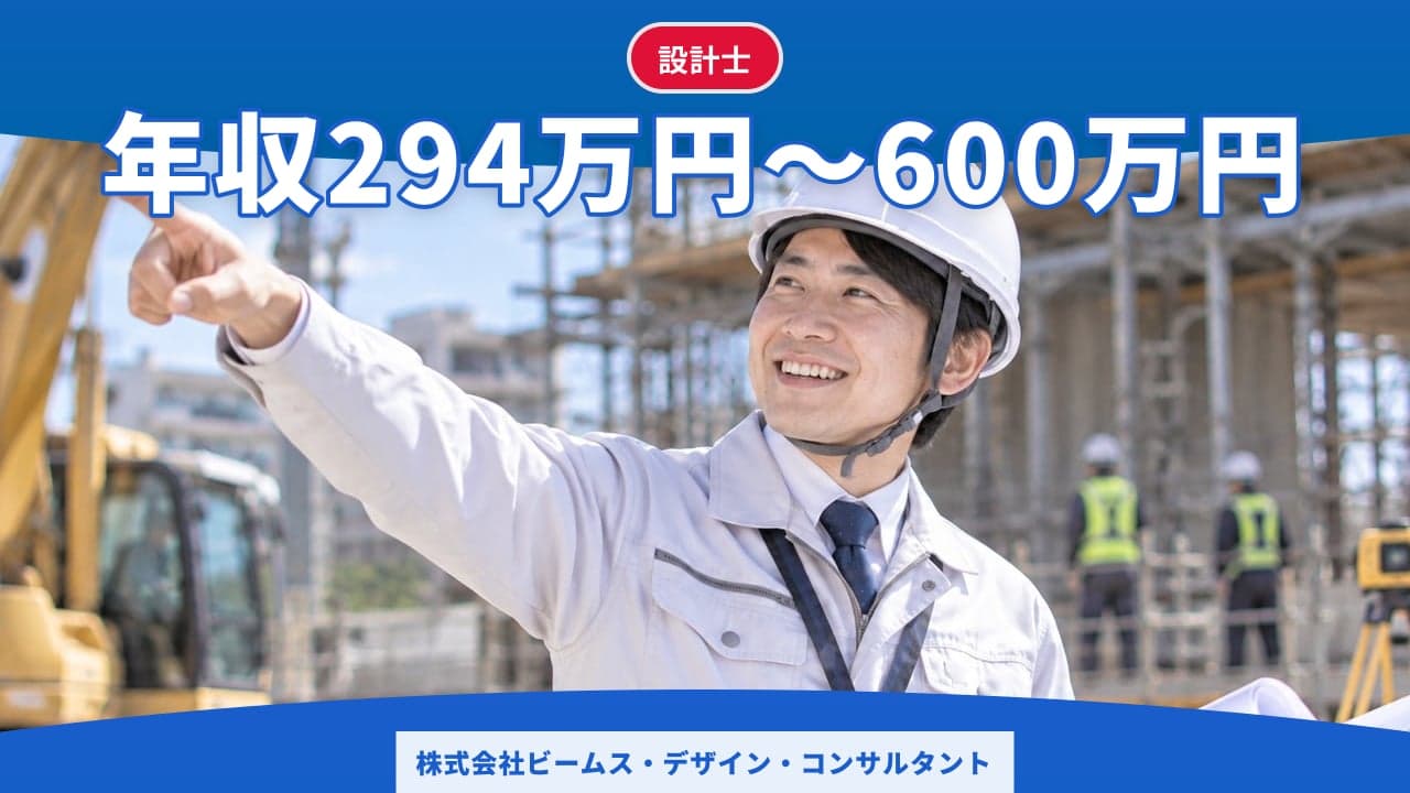 株式会社ビームス・デザイン・コンサルタント 設計士