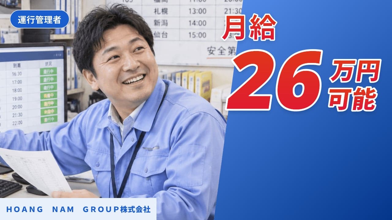 HOANG NAM GROUP株式会社 運行管理者