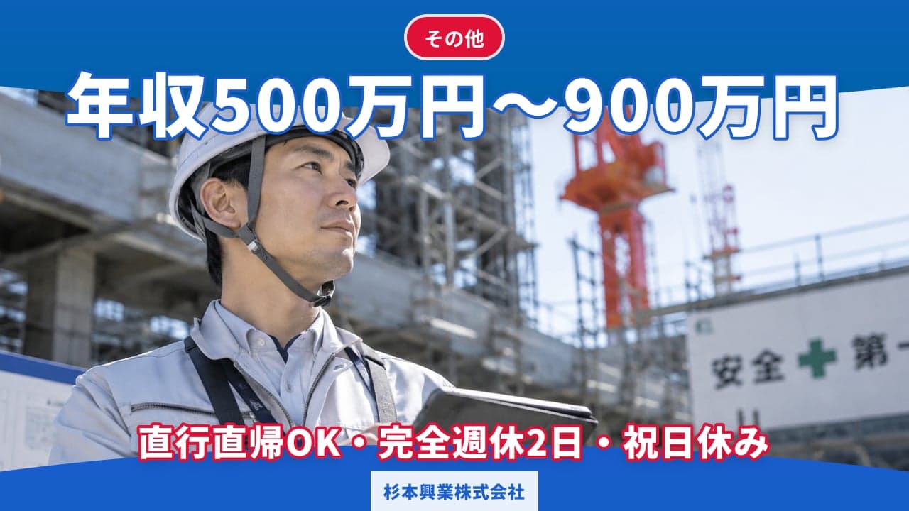 杉本興業株式会社